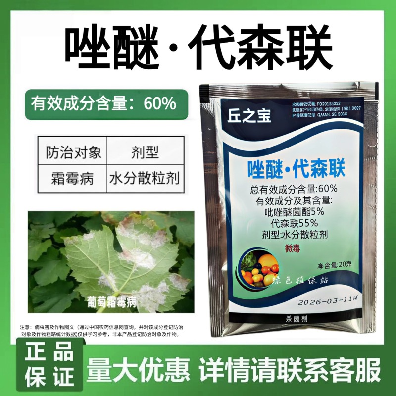 60%唑醚代森联吡唑醚菌酯代森联杀菌剂防治霜霉病正品农药