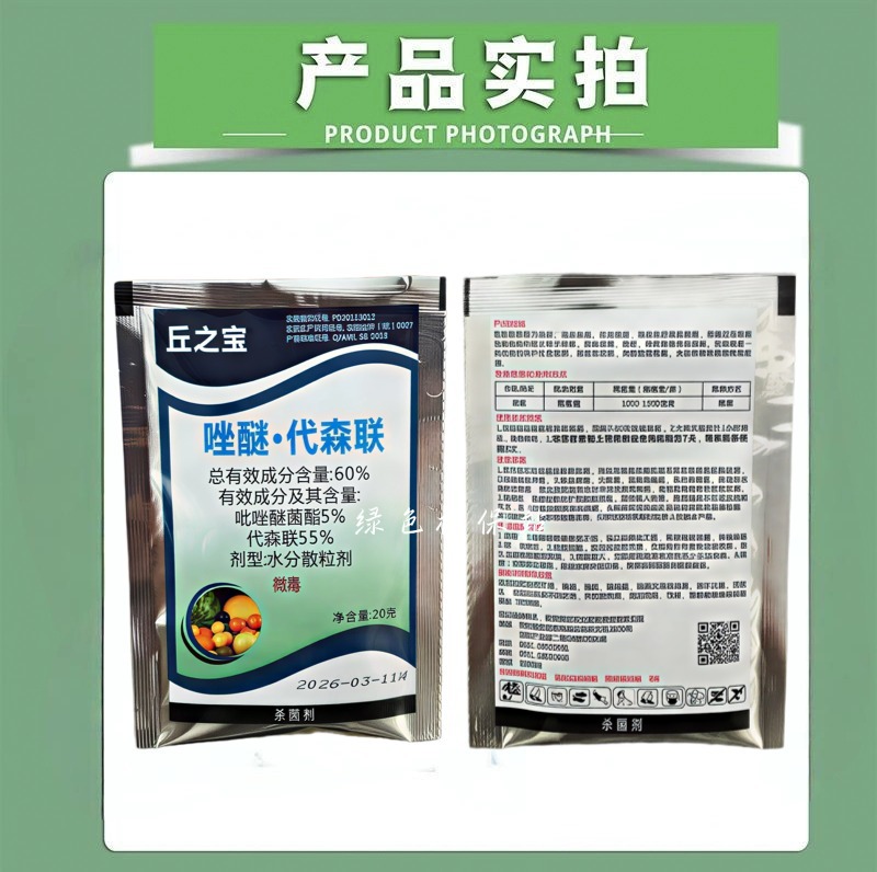 60%唑醚代森联吡唑醚菌酯代森联杀菌剂防治霜霉病正品农药