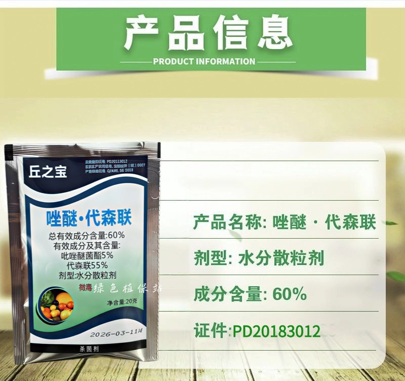60%唑醚代森联吡唑醚菌酯代森联杀菌剂防治霜霉病正品农药