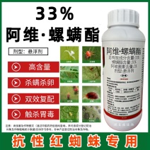 33%阿维螺螨酯杀虫剂抗性红蜘蛛卵螨双杀黄蜘蛛茶黄螨锈壁