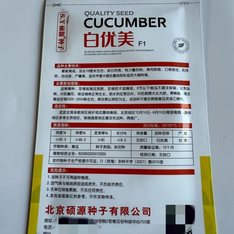 高端白皮黄瓜种子白优美白皮甜脆春秋大棚露地水果白黄瓜种籽