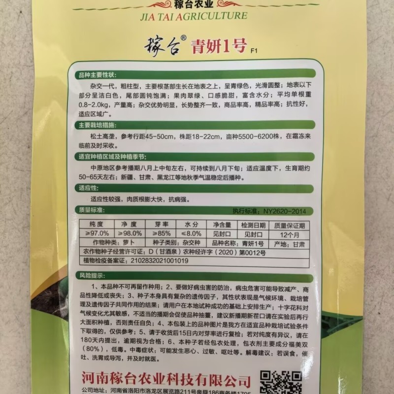 杂交青萝卜种子青妍一号青皮绿肉甜脆高产秋播耐寒白萝卜种子