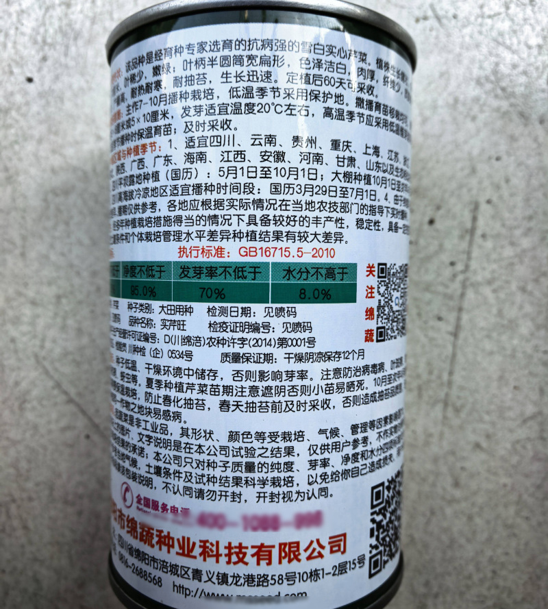 铁杆白实芹菜种子棉蔬实心白芹菜小香芹四川耐热四季西芹种子