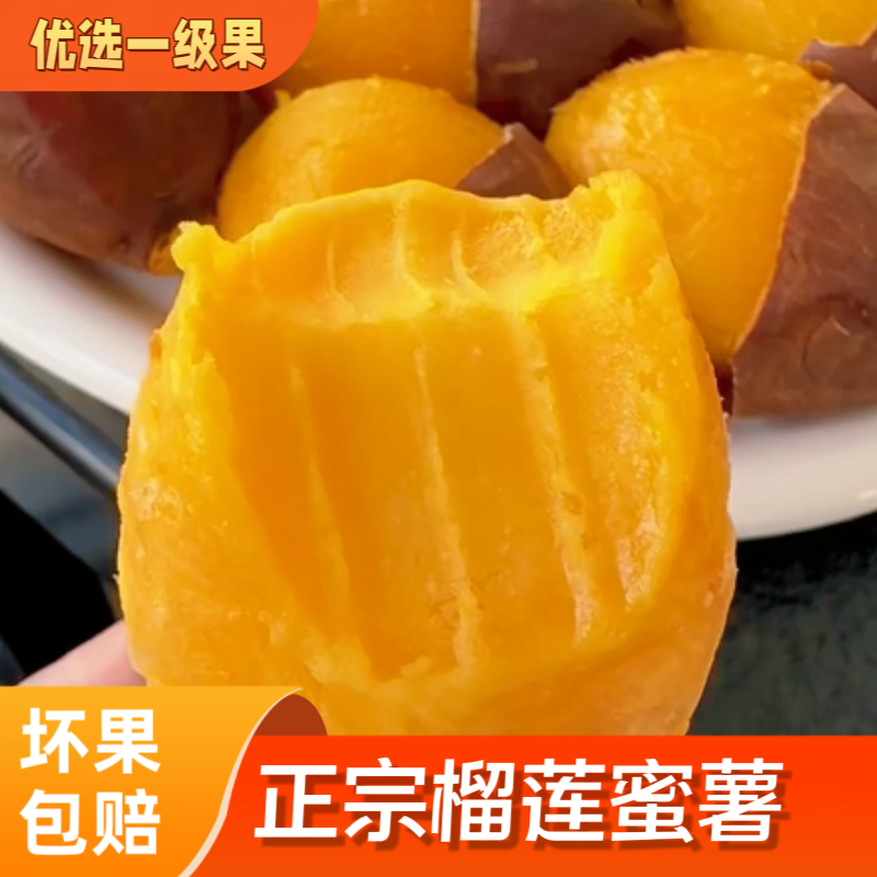 （一件代发）云南产地榴莲蜜薯货源充足售后保障品质全国可发