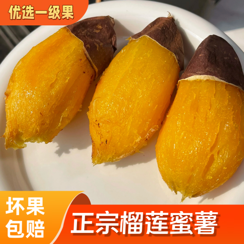 （一件代发）云南产地榴莲蜜薯货源充足售后保障品质全国可发