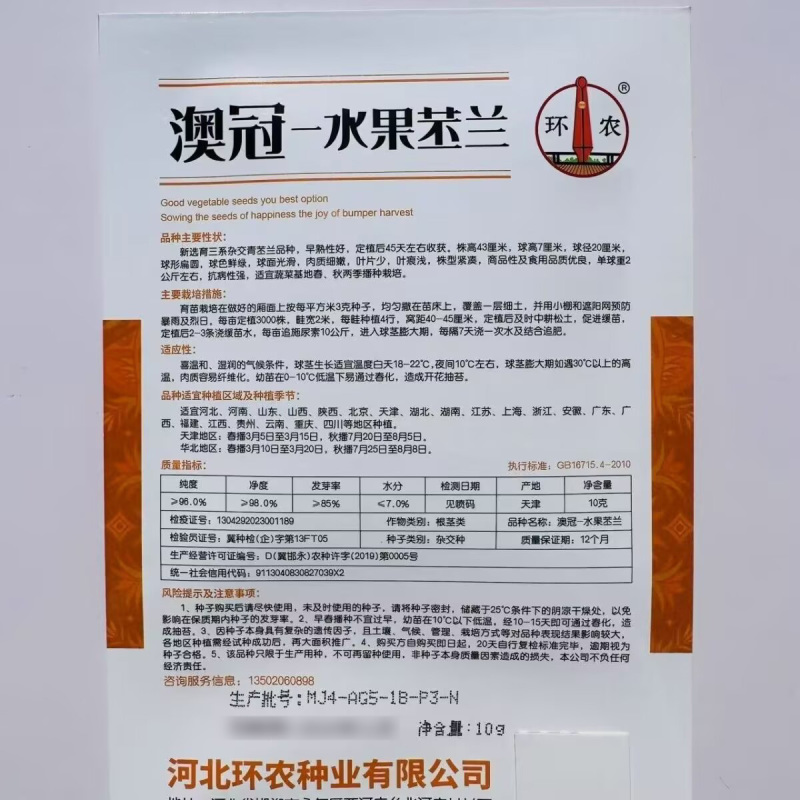 水果苤兰种子杂交早熟抗病春秋天津青苤蓝苤兰扁圆蔬菜种子籽