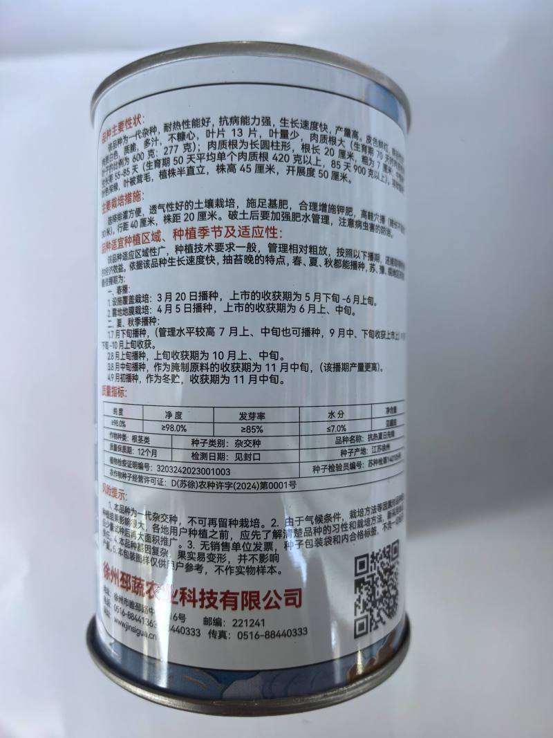 杂交大红袍萝卜种子抗热夏日先锋红皮白肉夏秋水果红萝卜种子
