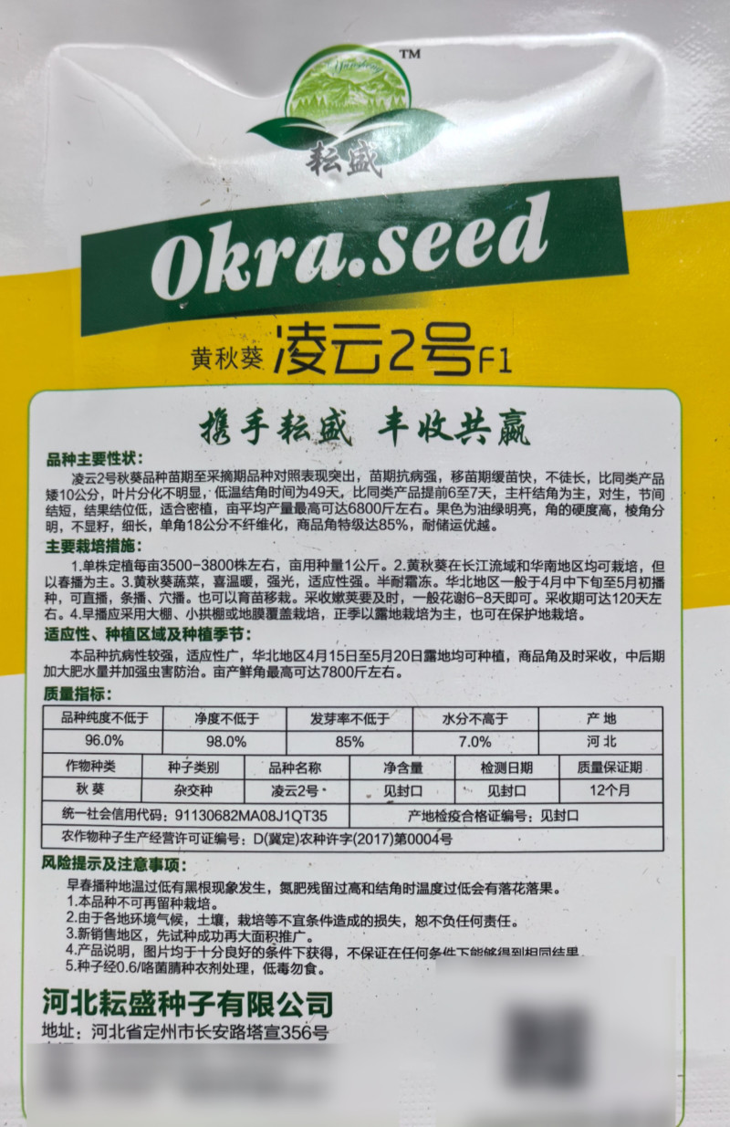 凌云2号秋葵种子杂交早熟黄秋葵水果绿秋葵春夏秋菜农蔬菜种