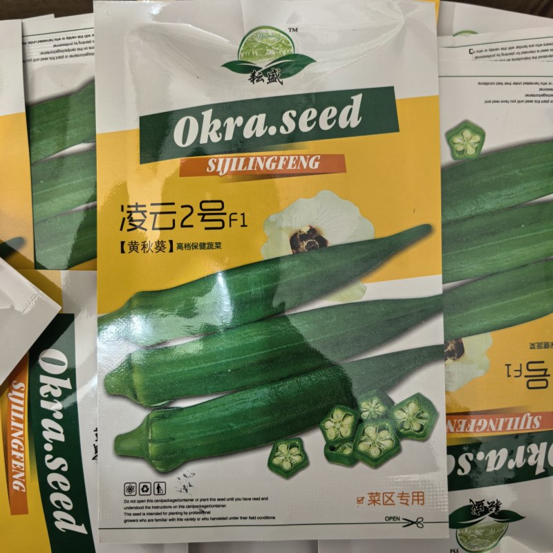 凌云2号秋葵种子杂交早熟黄秋葵水果绿秋葵春夏秋菜农蔬菜种