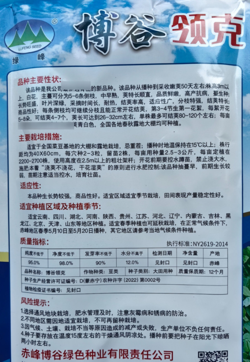 博谷领克芸豆种子白绿荚四季豆架豆种子荚长顺直春秋长豆角种