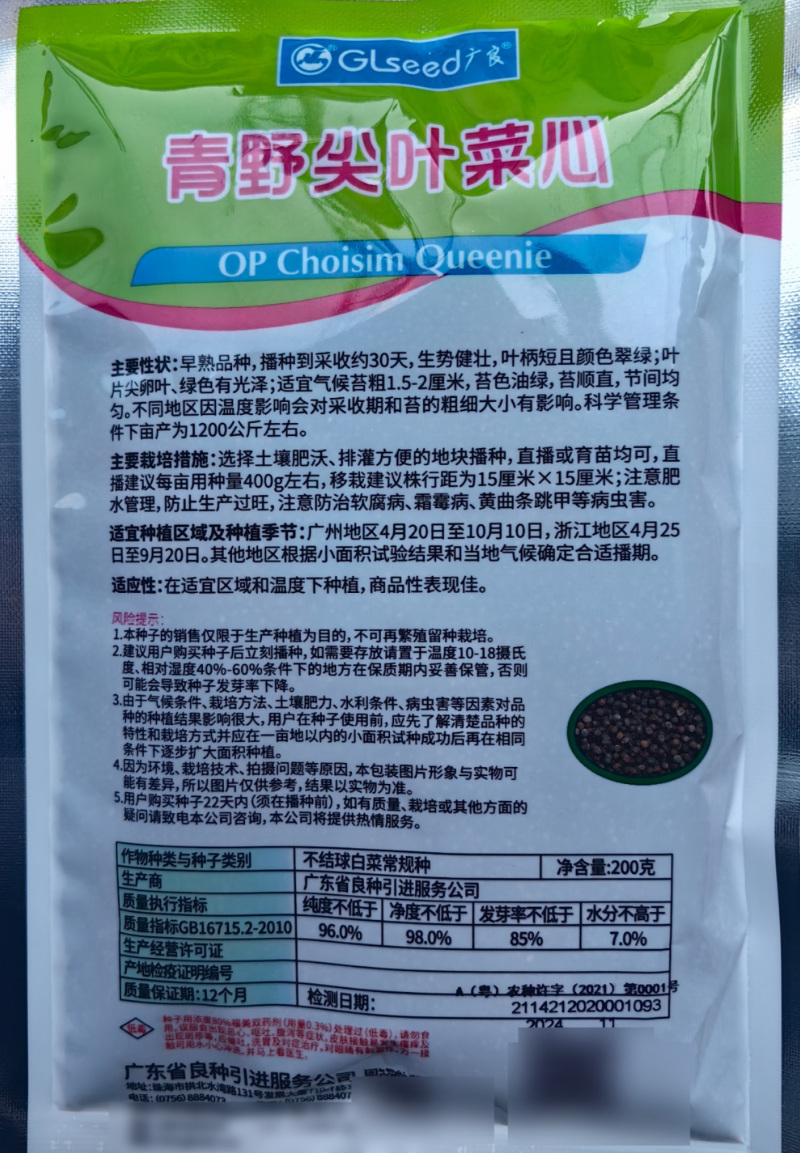 青野尖叶菜心种子广东良种甜菜心耐热春夏秋四季青菜苔蔬菜种