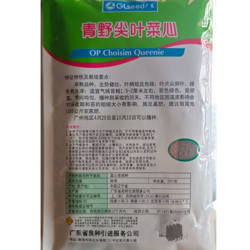 青野尖叶菜心种子广东良种甜菜心耐热春夏秋四季青菜苔蔬菜种