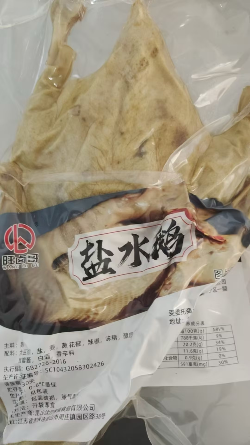 盐水鹅/一手货源/视频看货/对接各大餐饮批发市场/电询