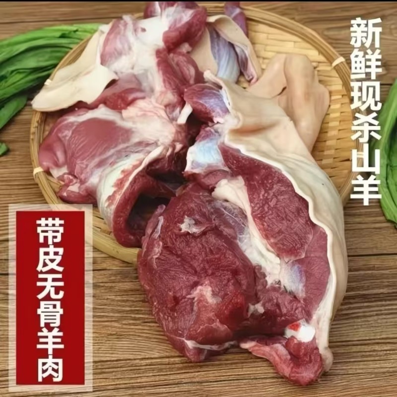 【军哥羊肉】带皮羊腿肉工厂源头直发精品羊肉包邮