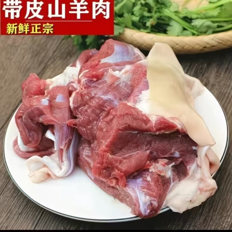 【军哥羊肉】带皮羊腿肉工厂源头直发精品羊肉包邮