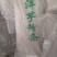 热卖土豆粉条正宗粉条量大从优欢迎联系保质保量粉条