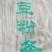 热卖土豆粉条正宗粉条量大从优欢迎联系保质保量粉条