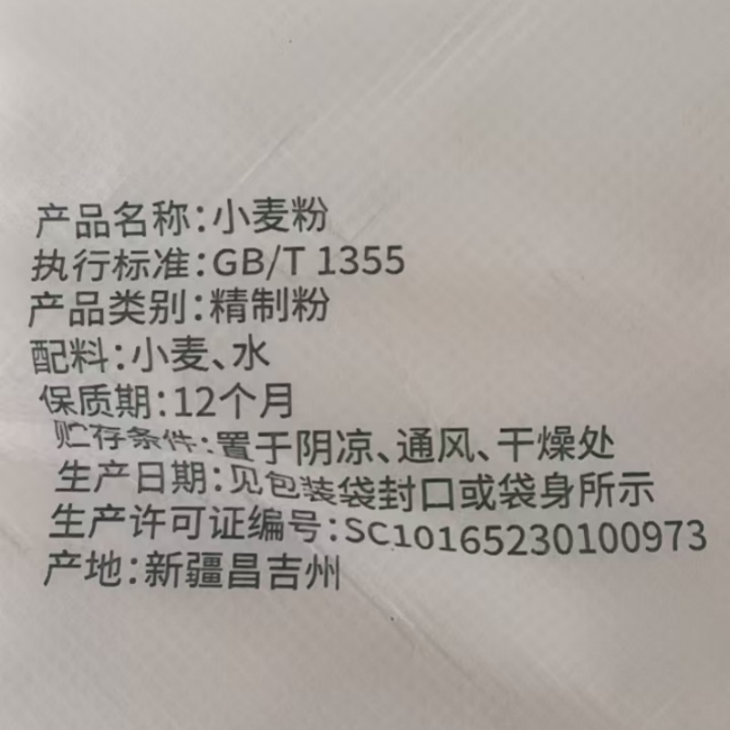 小麦面粉新疆优质冬麦制作厨房餐厅通用中筋商用营养健康面