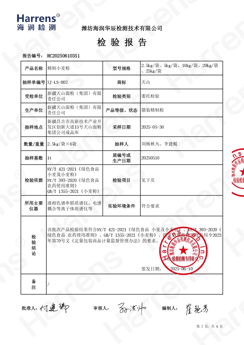 小麦面粉新疆优质冬麦制作厨房餐厅通用中筋商用营养健康面
