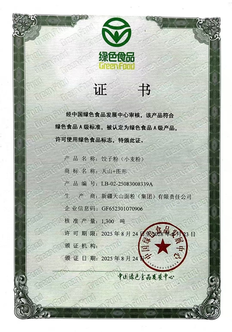 小麦面粉新疆优质冬麦制作厨房餐厅通用中筋商用营养健康面