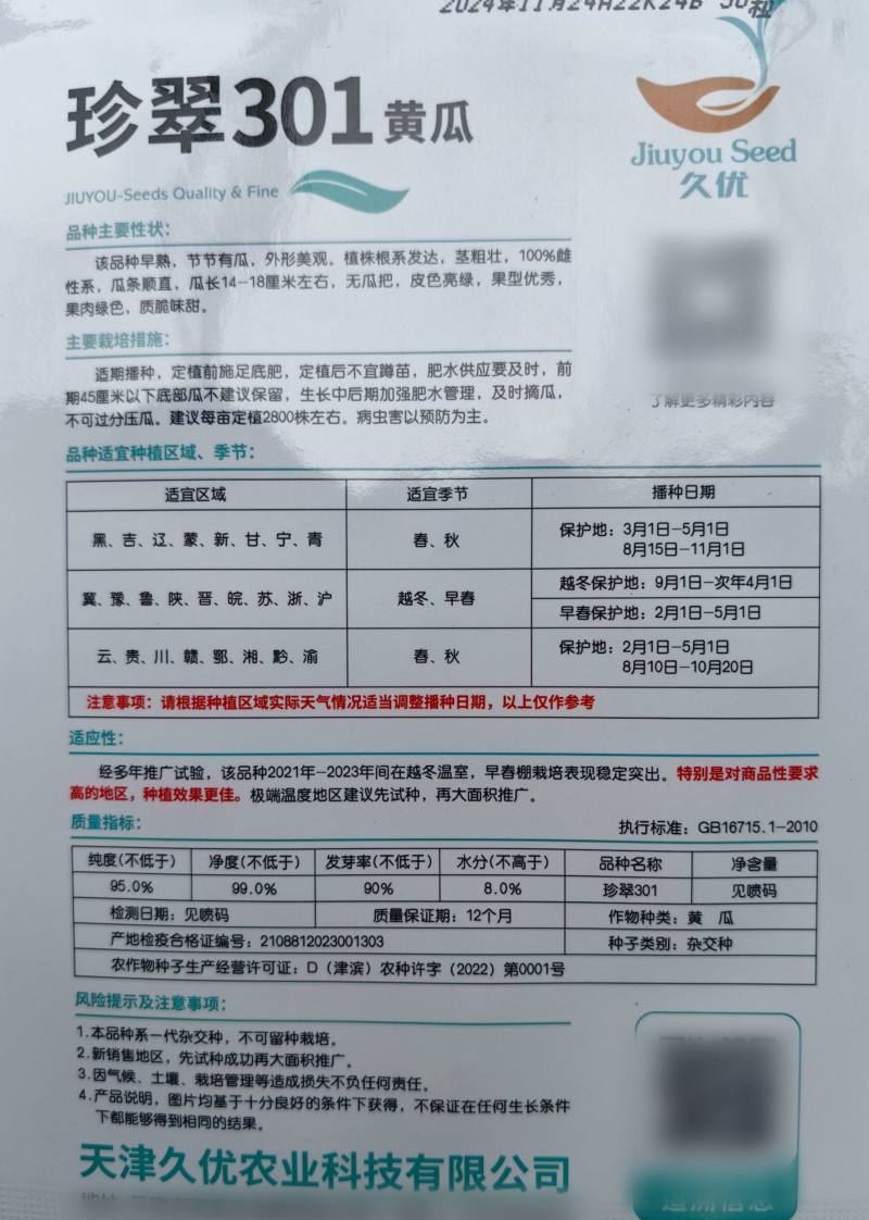 荷兰水果黄瓜种子乳瓜深绿甜脆无刺节节有瓜春秋黄瓜种子