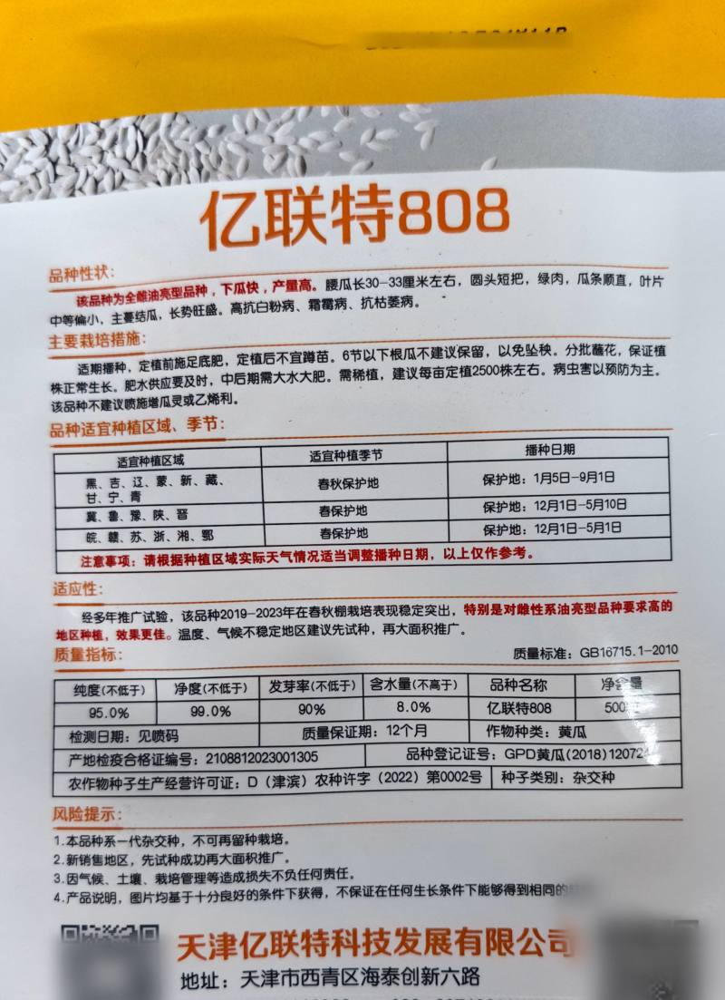 亿联特808黄瓜种子全雌油亮耐高温绿肉短把早春秋大棚黄瓜