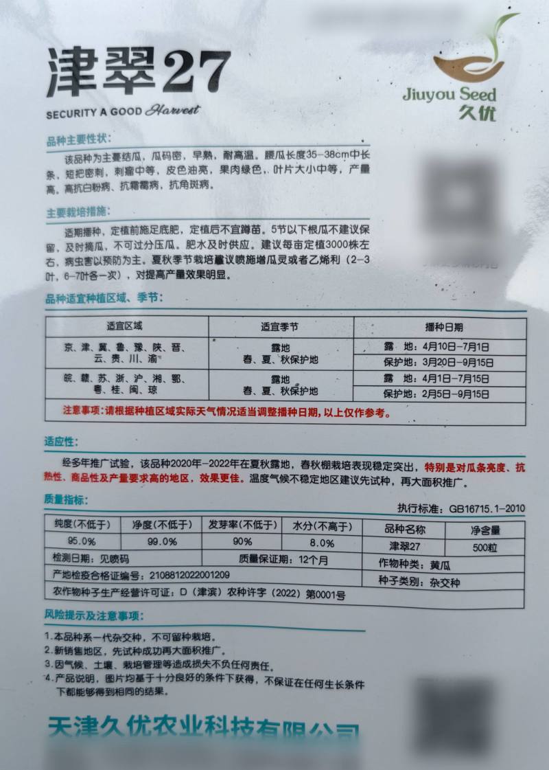 津翠27黄瓜种子夏秋耐热露地耐高温黑油亮密刺短把春棚黄瓜