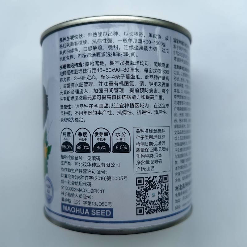 黑皮酥瓜种子菜瓜种子酥脆八棱菜瓜黑酥瓜微甜黑皮甜瓜种子籽