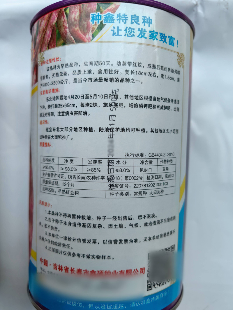 早熟红金钩种子黄金钩红皮架豆油东北无筋红皮豆角农家蔬菜种