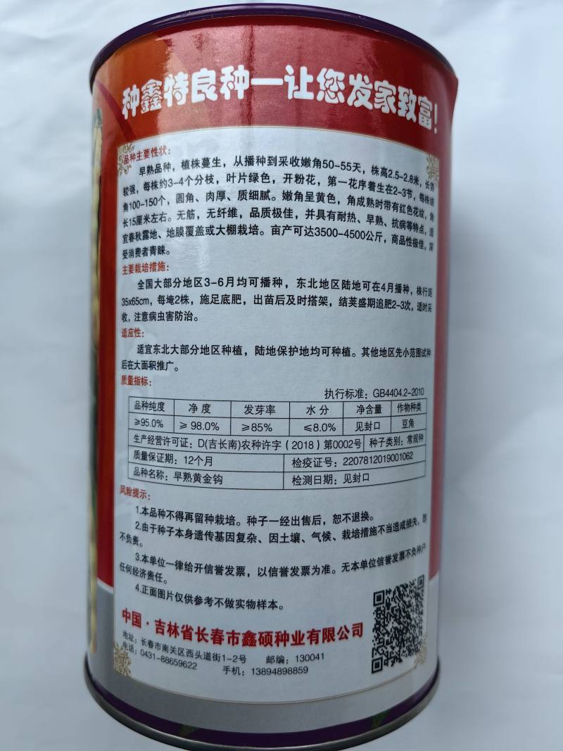 早熟黄金钩油豆种子春秋豆角黄色架豆芸豆东北特色蔬菜种籽子