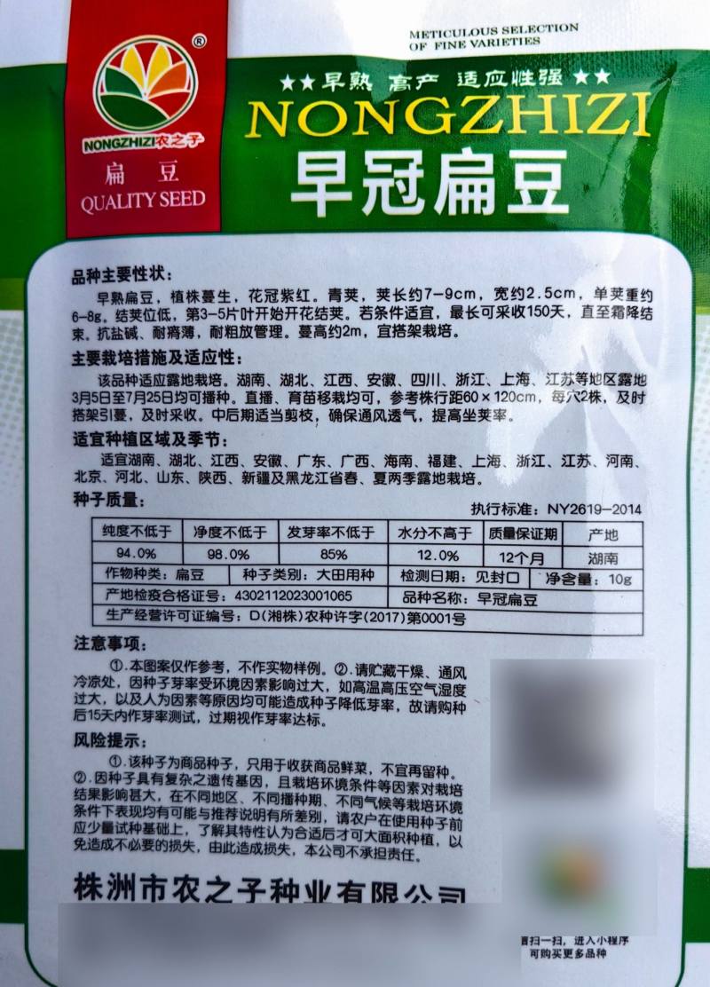 绿扁豆种子早熟嫩绿眉豆架豆农家蔬果种子四季蔬菜种籽种子