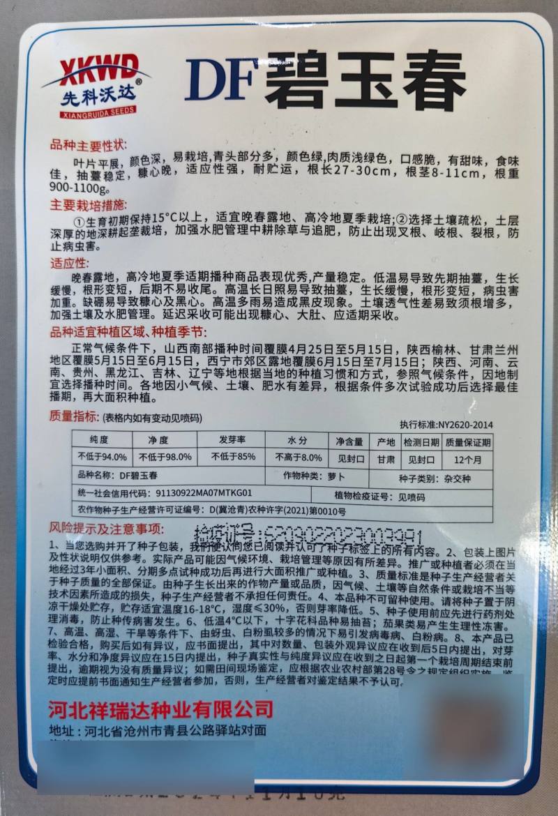 碧玉春萝卜种子春播耐抽苔青萝卜绿皮耐糠心甜脆萝卜蔬菜种子