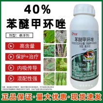 40%10%苯醚甲环唑杀菌剂炭疽病叶斑病白粉病黑星病等