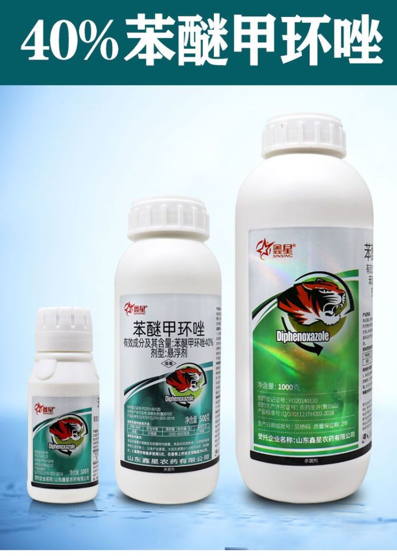 40%10%苯醚甲环唑杀菌剂炭疽病叶斑病白粉病黑星病等