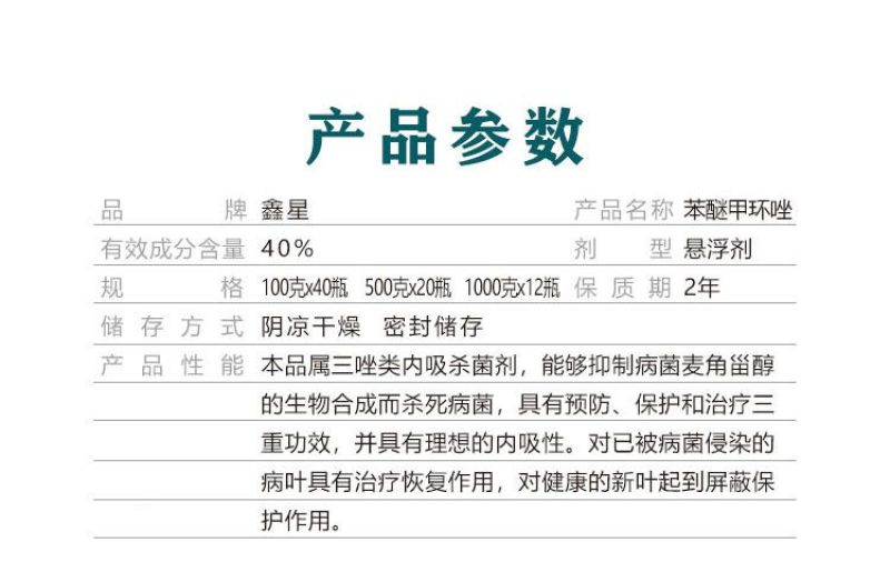 40%10%苯醚甲环唑杀菌剂炭疽病叶斑病白粉病黑星病等
