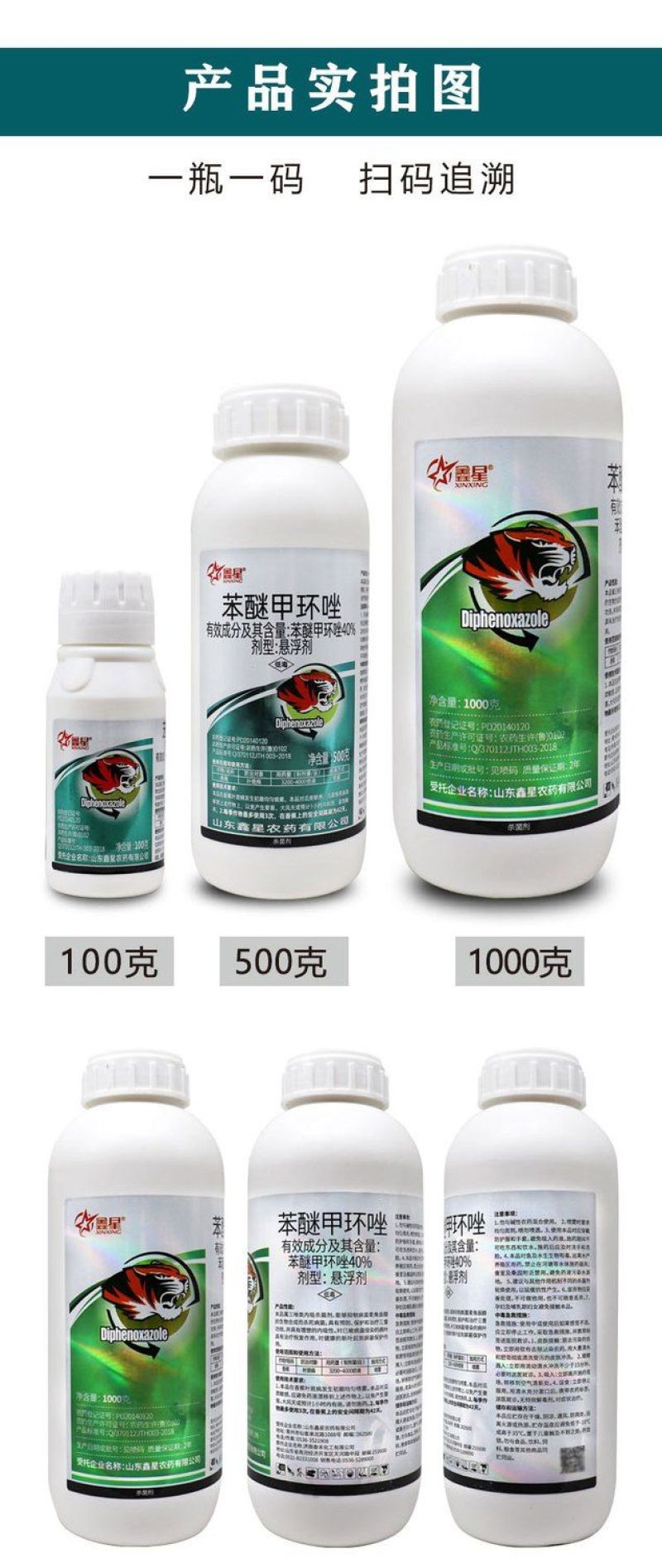40%10%苯醚甲环唑杀菌剂炭疽病叶斑病白粉病黑星病等