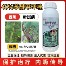 40%苯醚甲环唑杀菌剂果树蔬菜炭疽病白粉叶斑黑星枯萎病等
