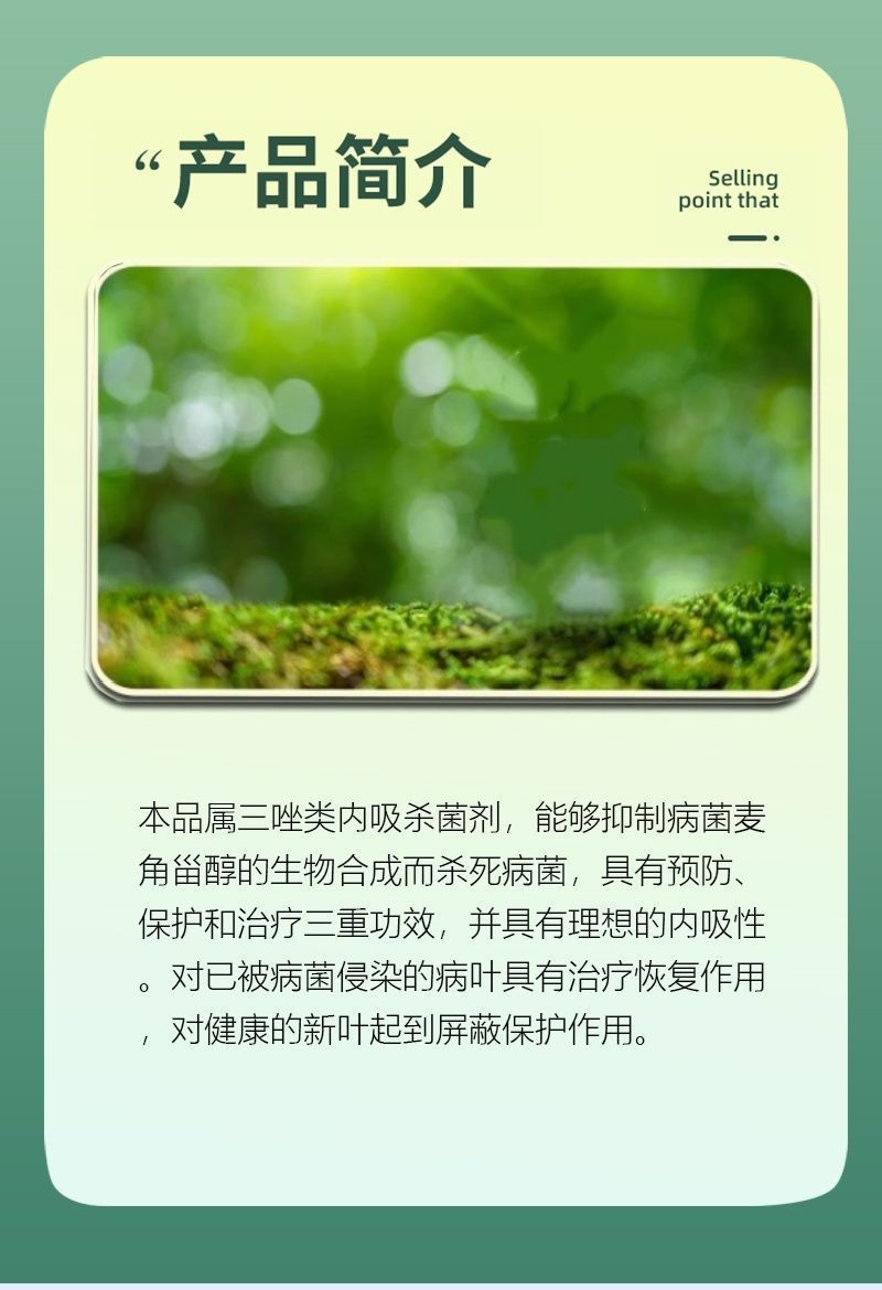 40%苯醚甲环唑杀菌剂果树蔬菜炭疽病白粉叶斑黑星枯萎病等