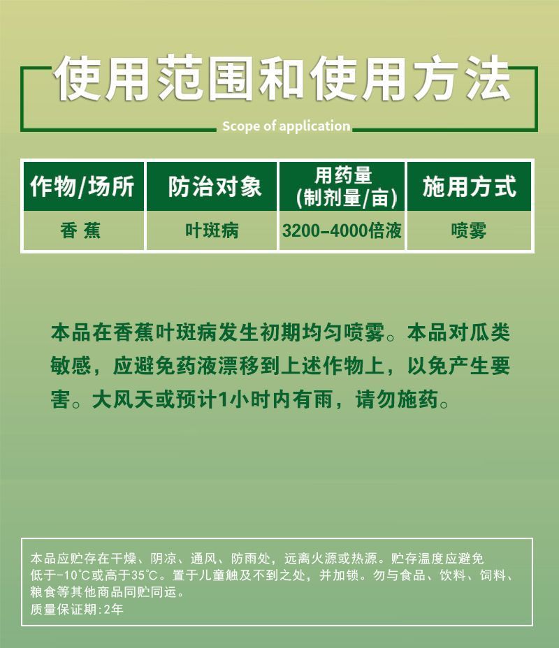 40%苯醚甲环唑杀菌剂果树蔬菜炭疽病白粉叶斑黑星枯萎病等