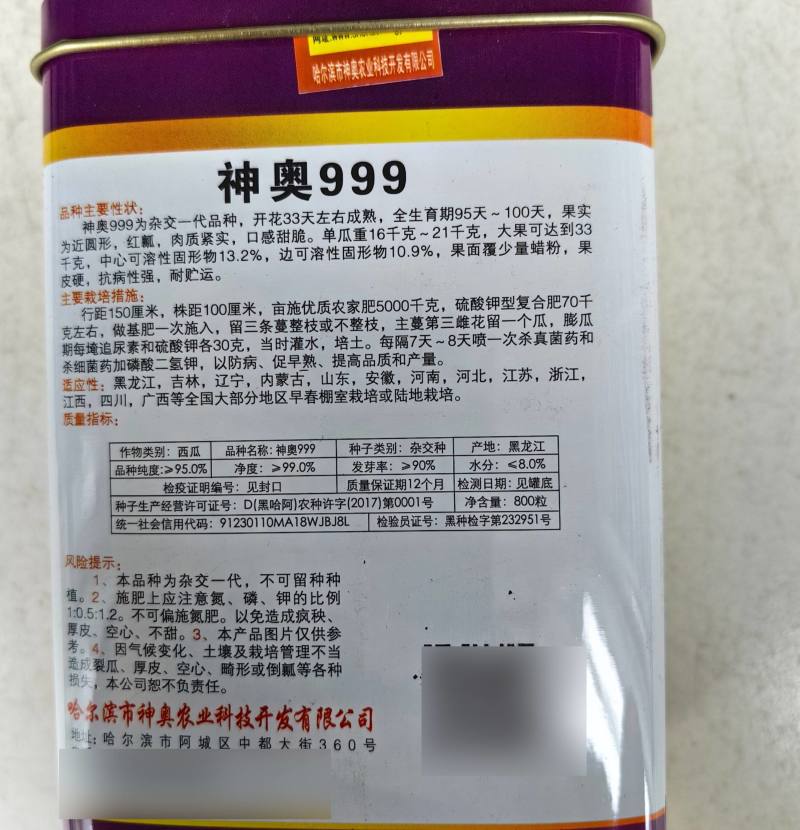 神奥999西瓜种子中晚熟高产大果绿皮红瓤皮薄地雷西瓜种子