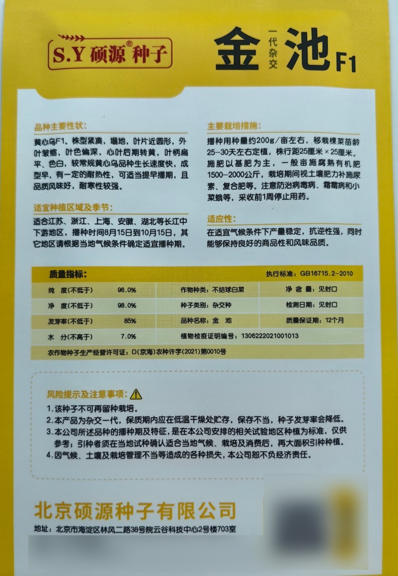 金池黄心乌种子杂交耐热耐寒黄心菜乌塌菜种子秋冬蔬菜种籽