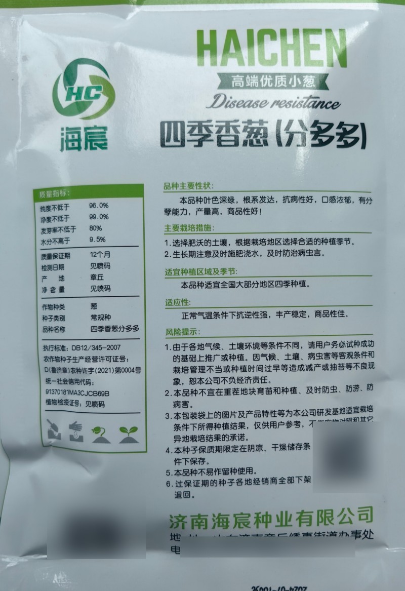 分多多香葱种子小葱种子黑叶分葱分蘖小香葱四季大田蔬菜种子