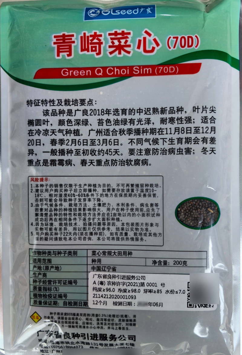 广东菜心种子广良青崎菜心青菜苔耐寒春秋油绿四季蔬菜种子籽
