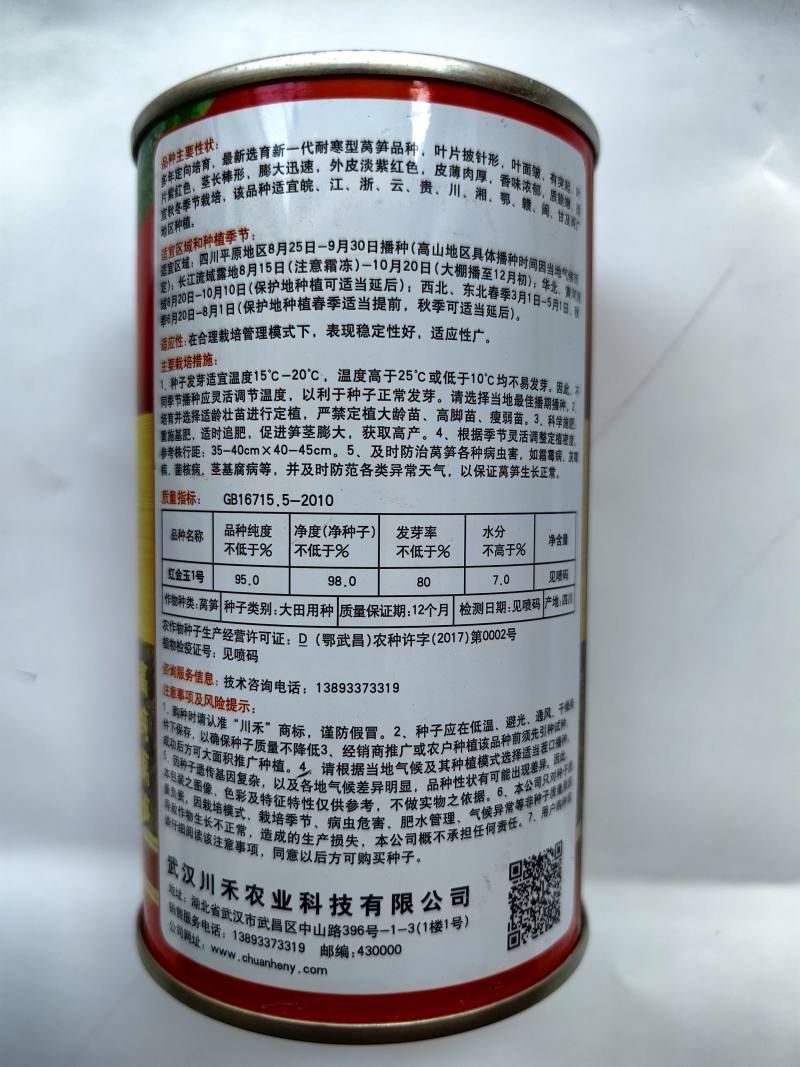 红金玉1号莴笋种子红皮莴笋莴苣耐寒秋冬抗病青肉脆嫩蔬菜种