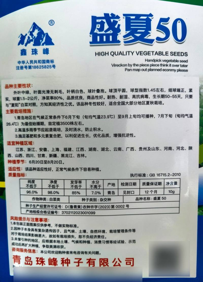 盛夏50夏阳大白菜种子夏播早熟抗热耐高温夏季白菜种籽