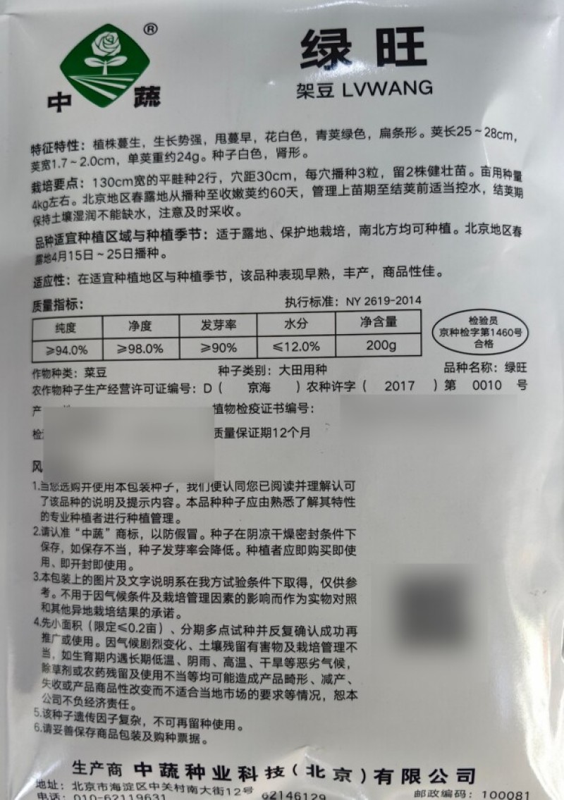 绿旺扁豆种子三扁扁豆青绿架芸豆春秋抗病高产豆角蔬菜种籽孑