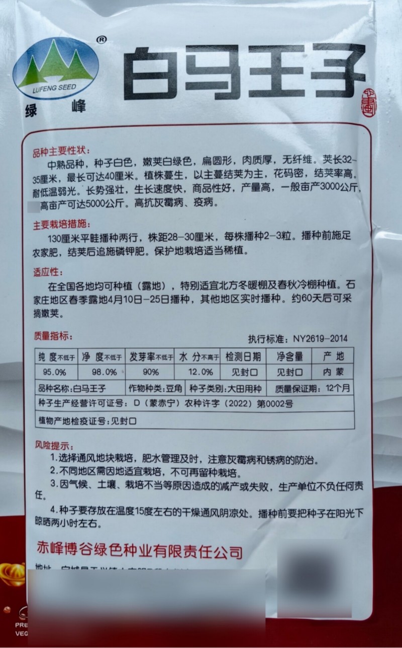 白马王子架豆种子无筋四季豆春秋白绿荚特长耐低温高产豆角种
