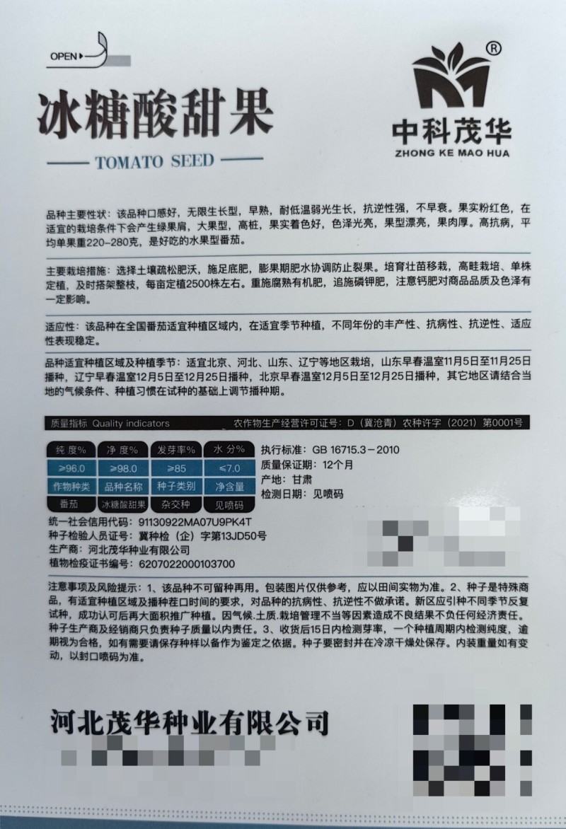 冰糖酸甜果番茄种子口感型水果番茄甜脆多汁绿肩粉红西红柿种