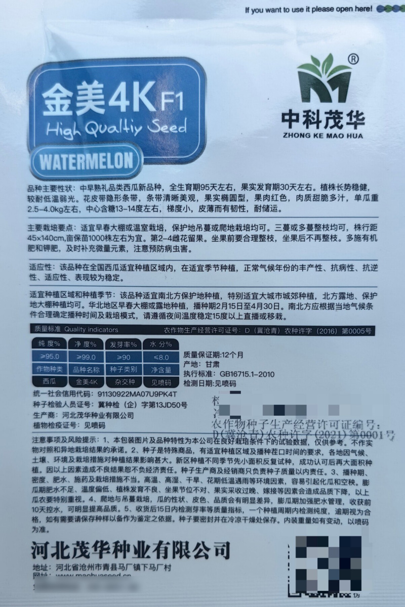 金美4K西瓜种子中小型礼品西瓜种籽红瓤甜脆超甜薄皮吊瓜