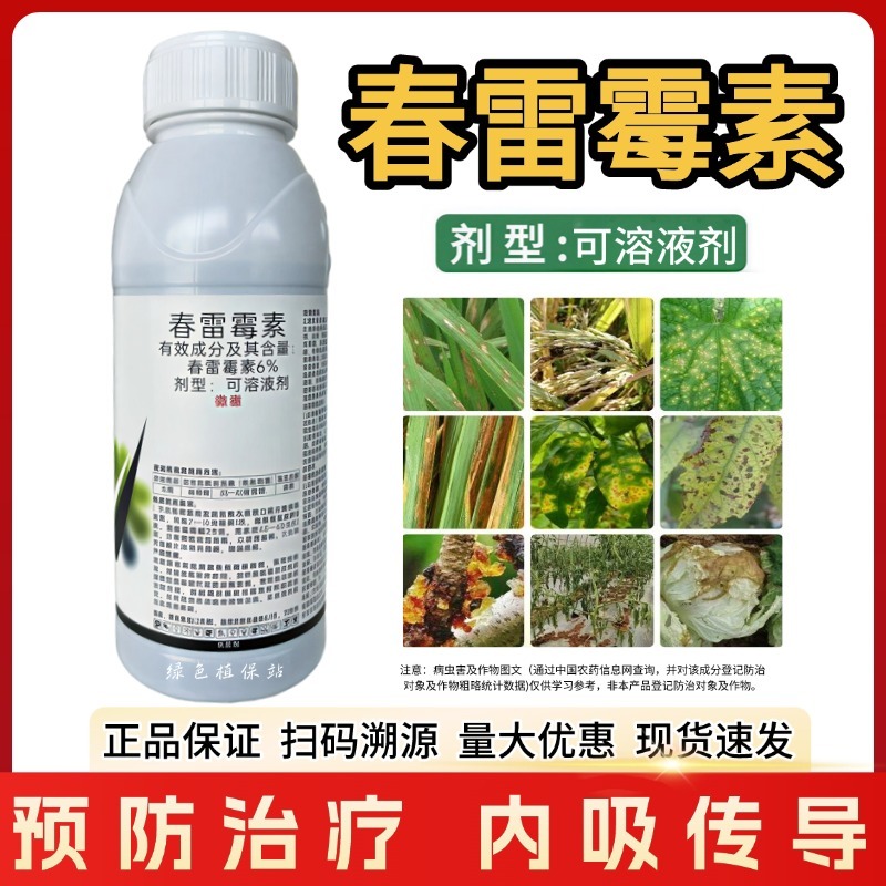 超艳6%春雷霉素水稻稻瘟病野火病烟草正品农药杀菌剂